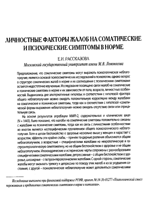 Личностные факторы жалоб на соматические и психические симптомы в норме