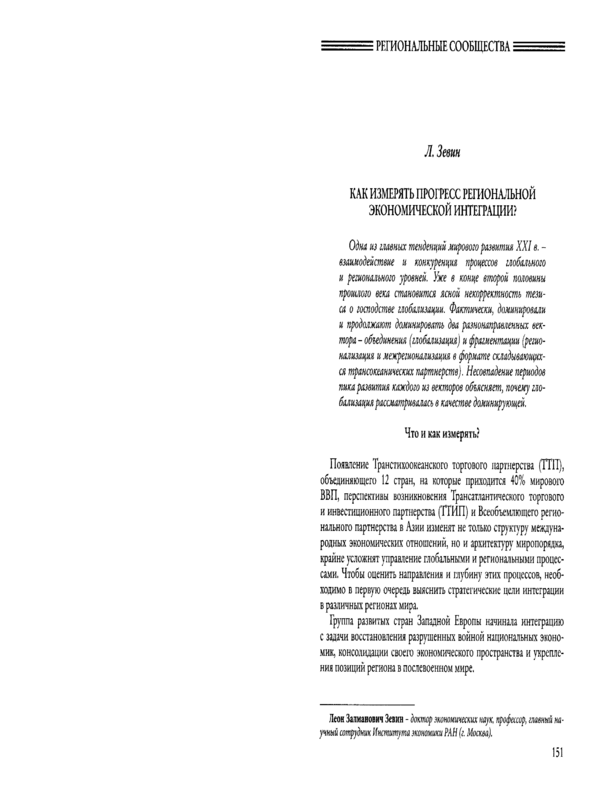 Как измерять прогресс региональной экономической интеграции?