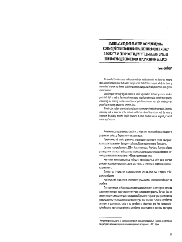 Пътища за подобряване на координацията, взаимодействието и информационния обмен между службите за сигурност и другите държавни органи при противодействието на терористични заплахи