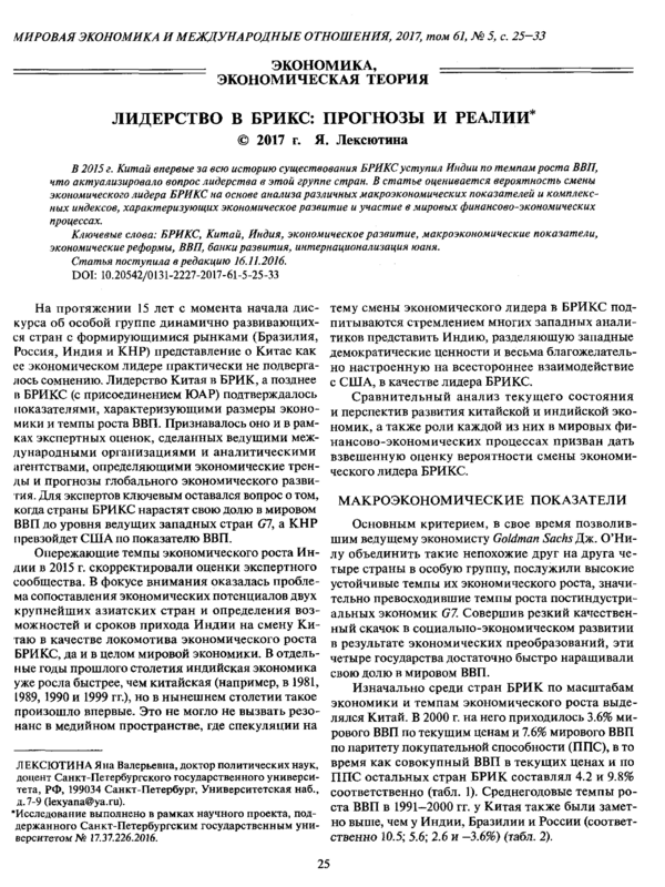 Лидерство в БРИКС: прогнозы и реалии