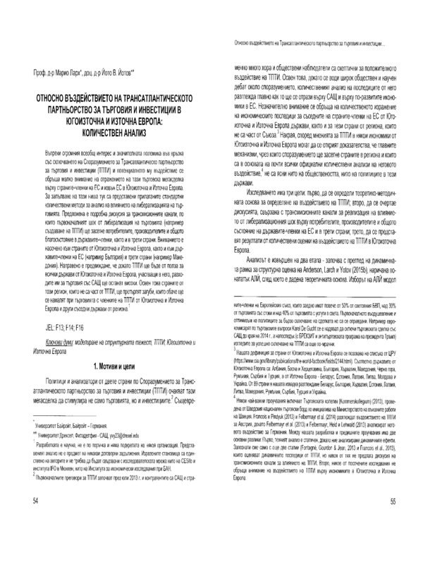 Относно въздействието на Трансатлантическото партньорство за търговия и инвестиции в Югоизточна и Източна Европа: количествен анализ