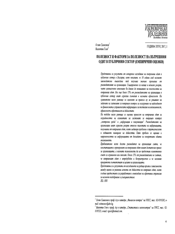 Полезност и фактори за полезност на вътрешния одит в публичния сектор (емпирични оценки)