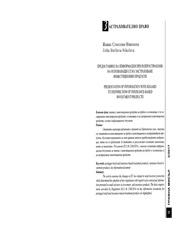 Предоставяне на информация при разпространение на основаващи се на застраховане инвестиционни продукти