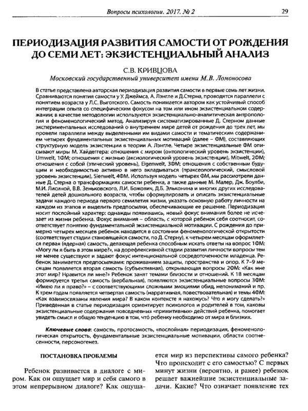 Периодизация развития самости от рождения до семи лет: экзистинциальный анализ