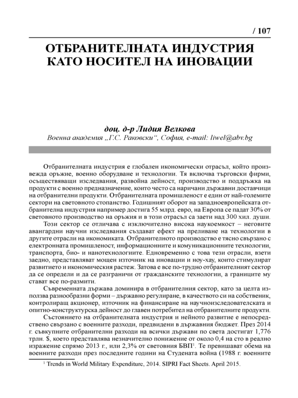 Отбранителната индустрия като носител на иновации