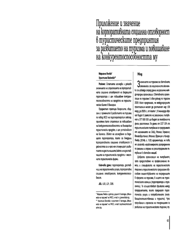 Приложение и значение на корпоративната социална отговорност в туристическите предприятия за развитието на туризма и повишаване на конкурентоспособността му