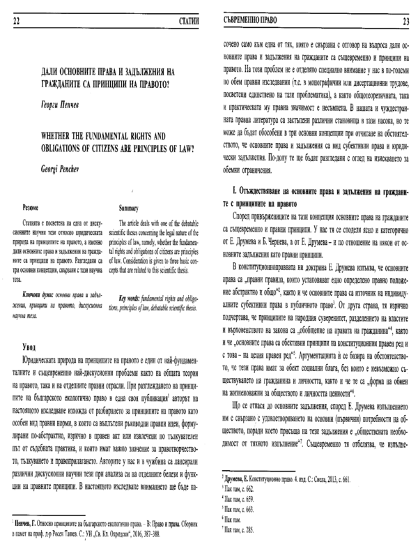 Дали основните права и задължения на гражданите са принципи на правото?