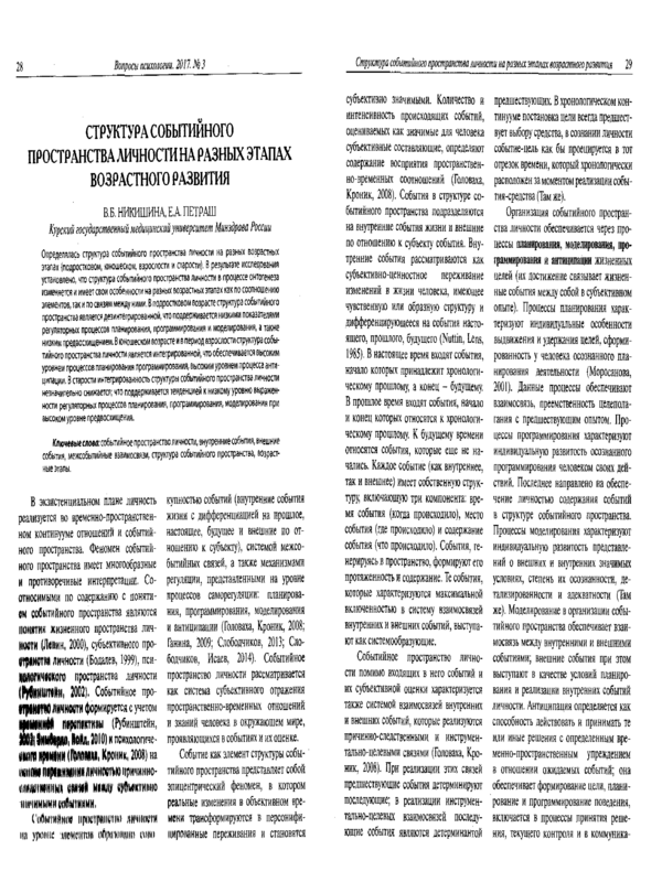 Структура событийного пространства личности на разных этапах возрастного развития