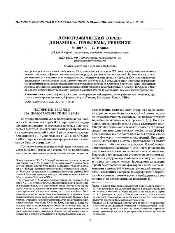 Демографический взрыв: динамика, проблемы, решения