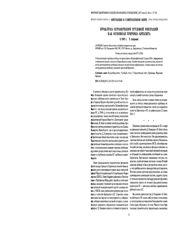 Проблема ограничения трудовой миграции как основная причина Брекзита