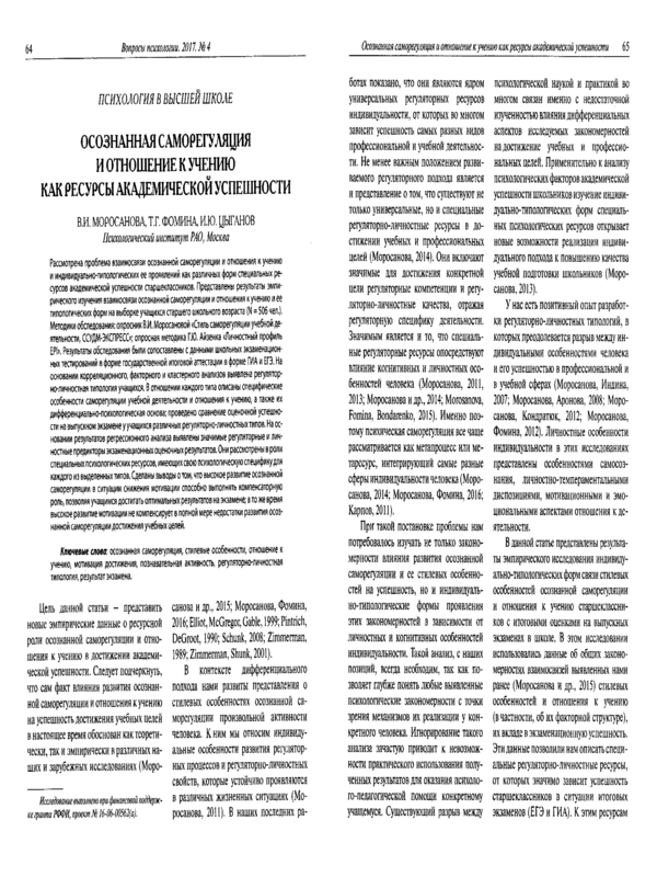 Осознанная саморегулация и отношение к учению как ресурсы академической успешности