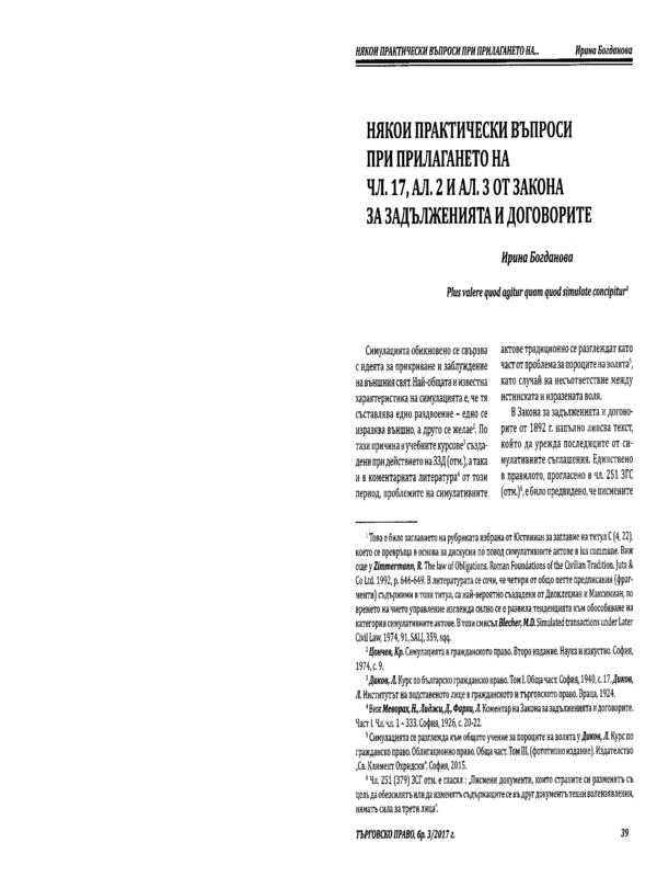 Някои практически въпроси при прилагането на чл. 17, ал. 2 и ал. 3 от Закона за задълженията и договорите