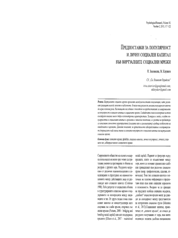 Индивидуалните различия в контекста на личностно-центрирания подход на Карл Роджърс