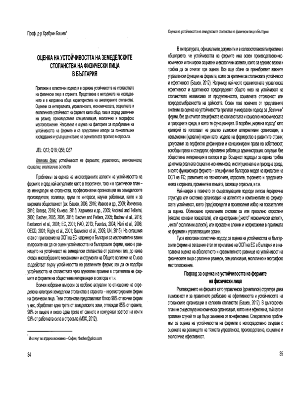 Оценка на устойчивостта на земеделските стопанства на физически лица в България = Assessment of sustainability of agricultural farms of natural persons in Bulgaria