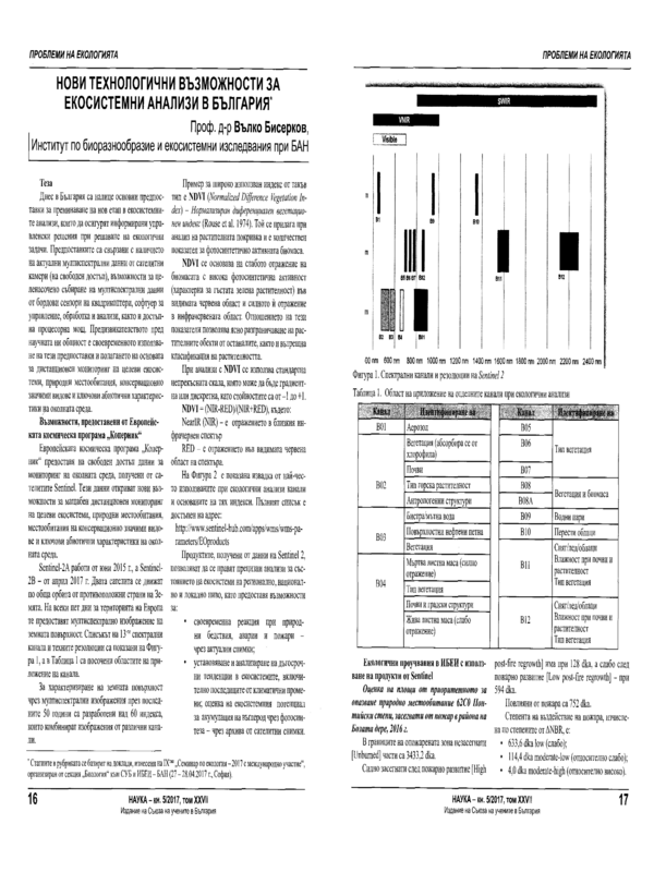 Нови технологични възможности за екосистемни анализи в България