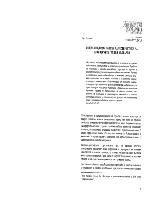 Социално-демографски характеристики на етническите групи в България