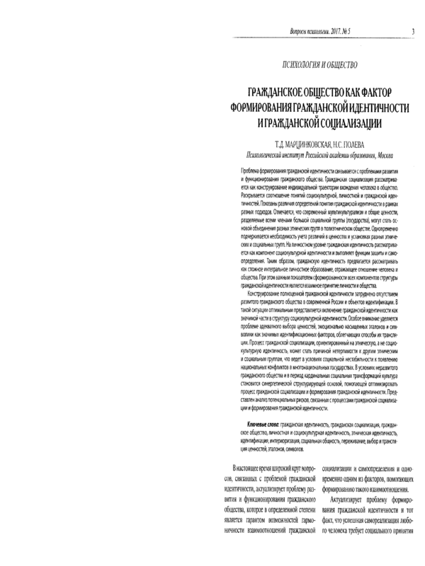 Гражданское общество как фактор формированния гражданской идентичности и гражданской социализации