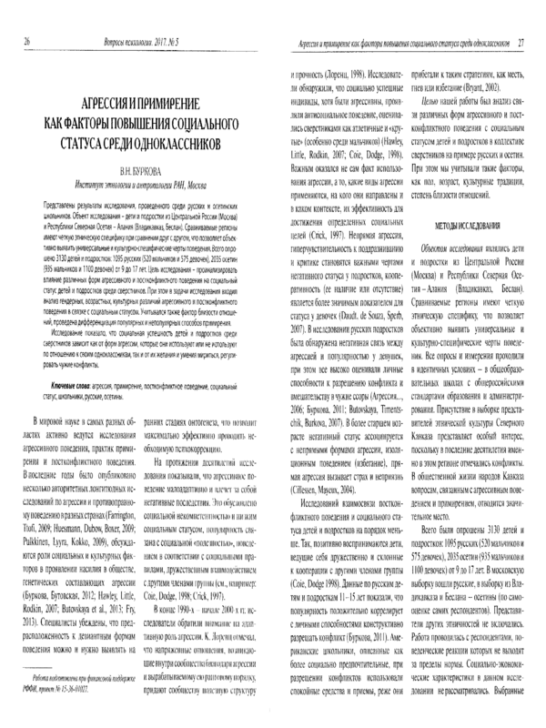 Агрессия и примирение как факторы повышения социального статуса среди одноклассников