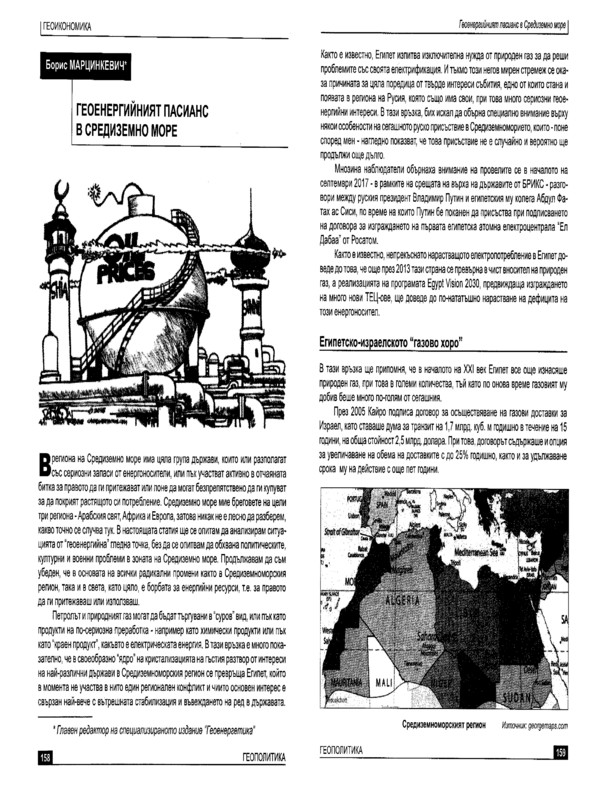 Геоенергийният пасианс в Средиземно море