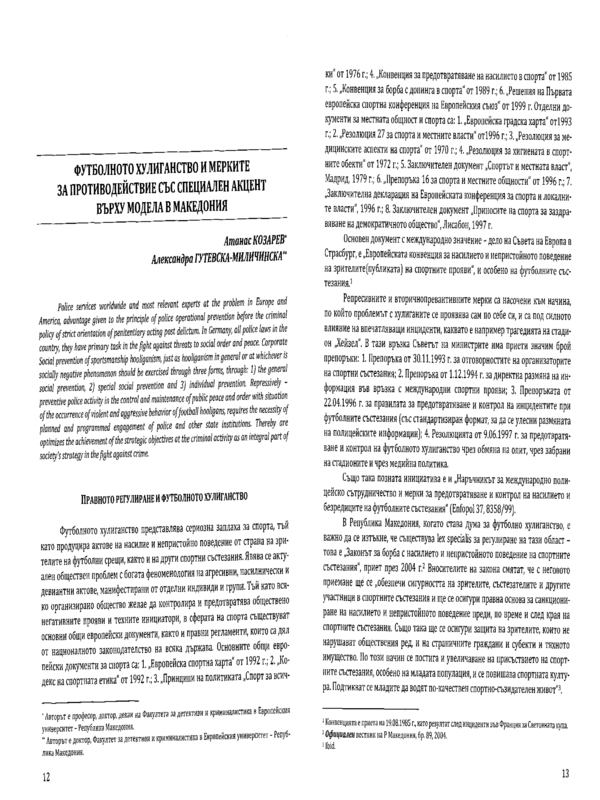 Футбулното хулиганство и мерките за противодействие със специален акцент върху модела в Македония