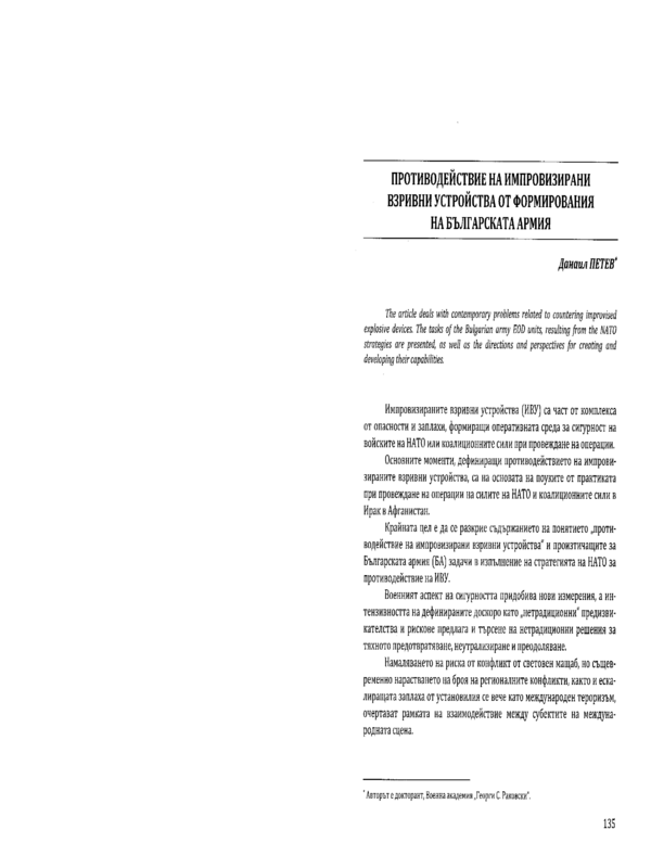 Противодействие на импровизирани взривни устройства от формирования на Българската армия