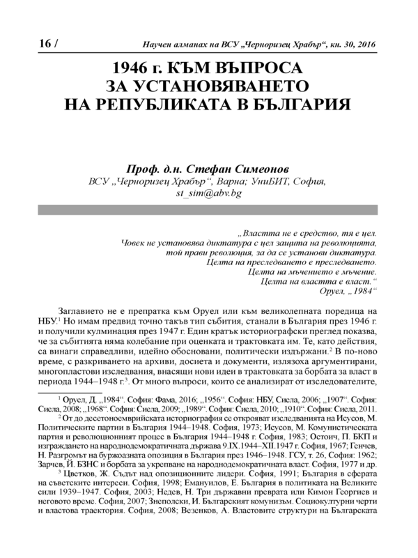 1946 г. към въпроса за установяването на република в България