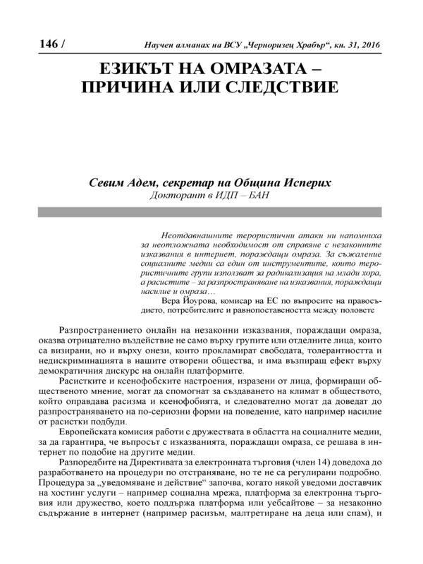 Езикът на омразата - причина или следствие