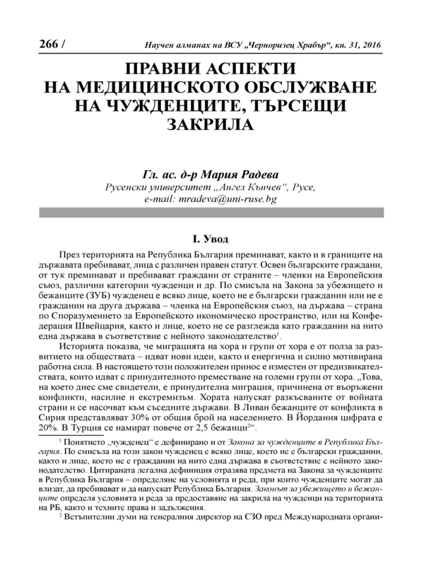 Правни аспекти на медицинското обслужване на чужденците, търсещи закрила