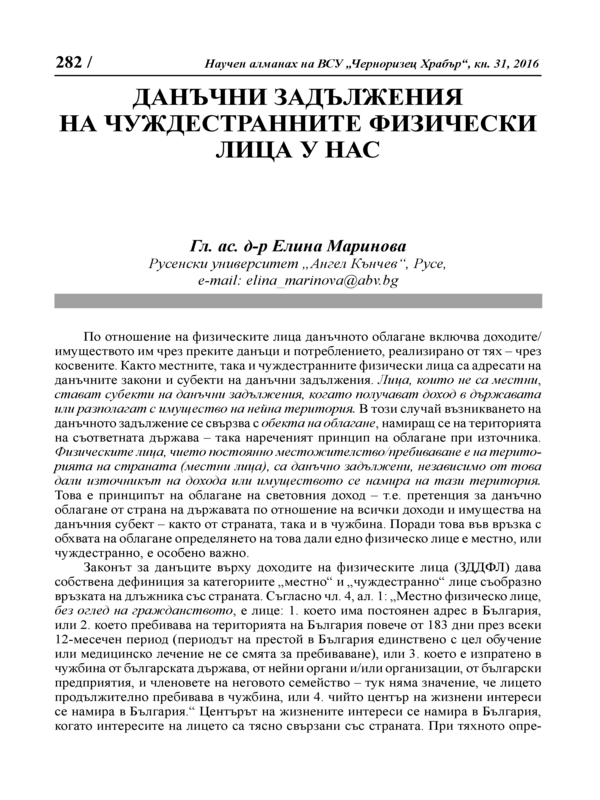 Данъчни задължения на чуждестранните физически лица у нас