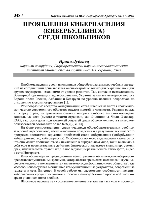 Проявления кибернасилия (кибербуллинга) среди школьников