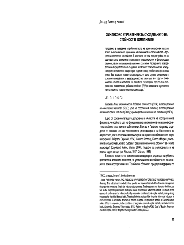 Финансово управление за създаването на стойност в компаниите