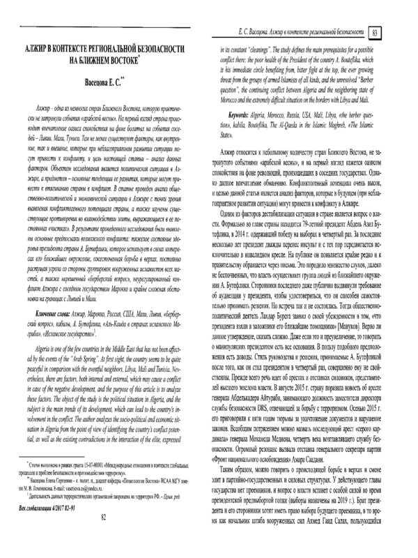 Алжир в контексте региональной безопасности на Ближнем Востоке