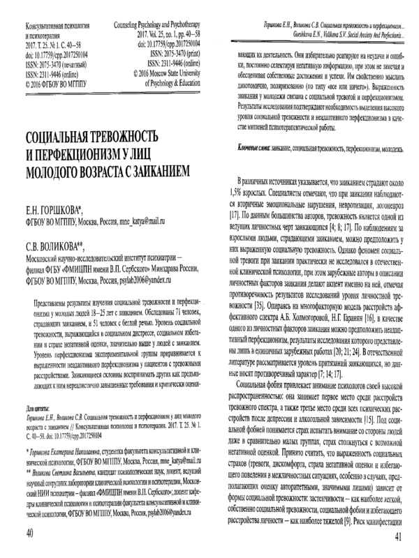 Социальная тревожность и перфекционизм у лиц молодого возраста с заиканием