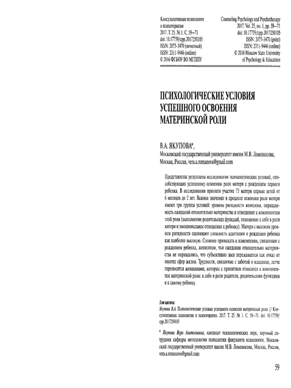 Психологические условия успешного освоения материнской роли