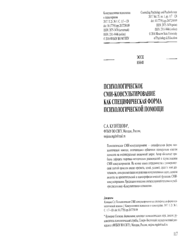 Психологическое СМИ-консультирование как специфическая форма психологической помощи