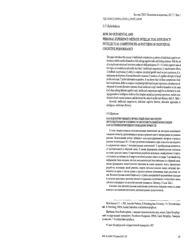 How du our mental and personal experience mediate intellectual efficiency? Intellectual competencies as patterns of individual cognitive performance