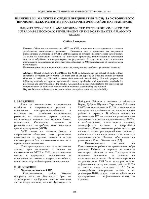 Значение на малките и средни предприятия (МСП) за устойчивото икономическо развитие на Североизточен район на планиране