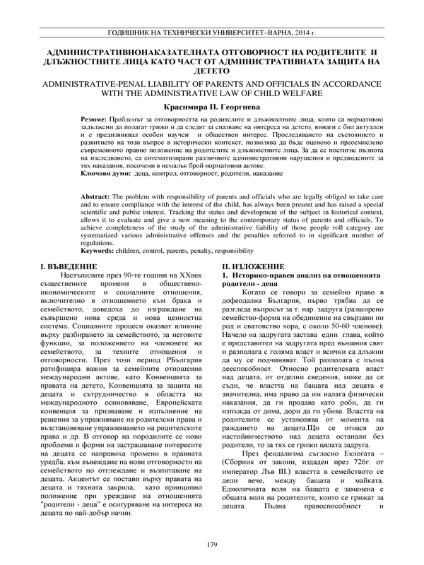 Административнонаказателната отговорност на родителите и длъжностните лица като част от административната защита на детето