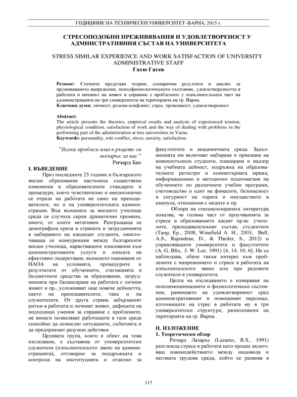 Стресоподобни преживявания и удовлетвореност у административния състав на университета