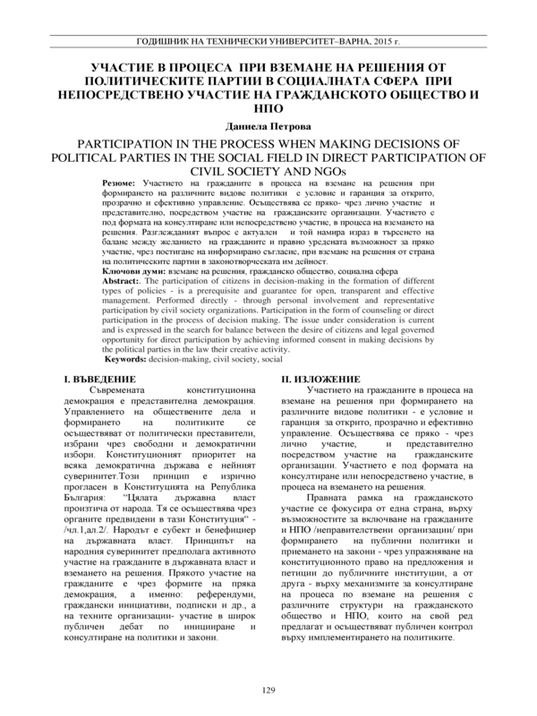 Участие в процеса при вземане на решения от политическите партии в социалната сфера при непосредствено участие на гражданското общество и НПО