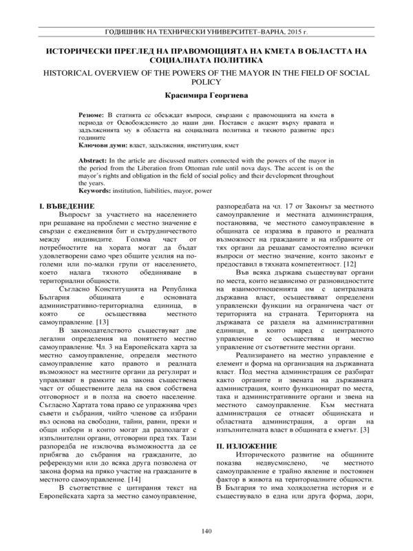 Исторически преглед на правомощията на кмета в областта на социалната политика