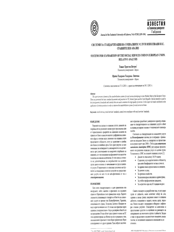 Системи за стандартизация на социалните услуги използвани в ЕС. Сравнителен анализ