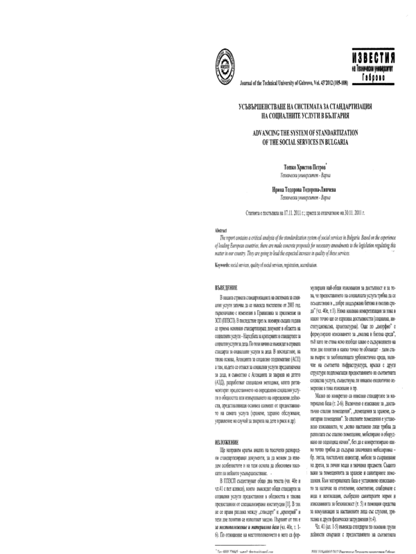 Усъвършенстване на системата за стандартизация на социалните услуги в България