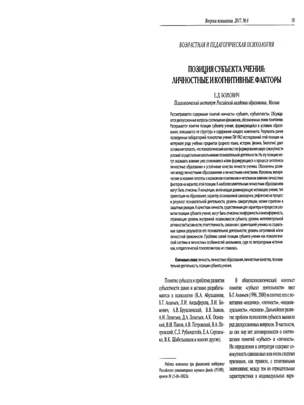 Позиция субъекта учения: личностные и когнитивные факторы