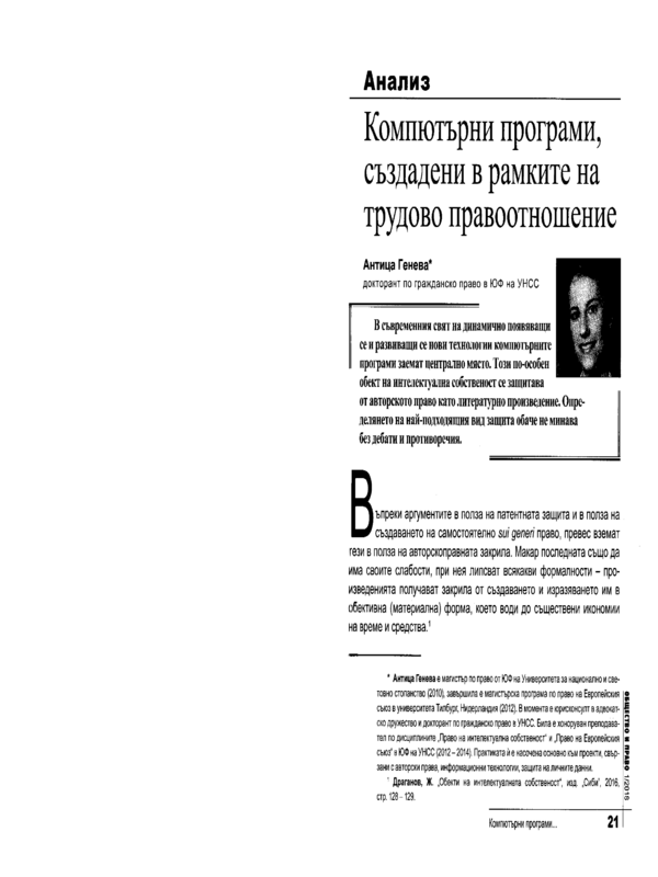 Компютърни програми, създадени в рамките на трудово правоотношение