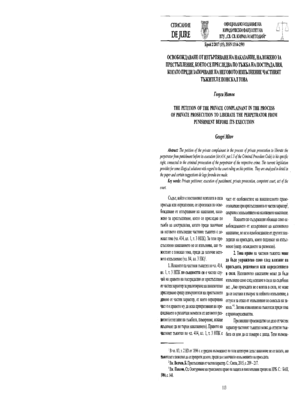 Освобождаване от изтърпяване на наказание, наложено за престъпление, което се преследва по тъжба на пострадалия, когато преди започване на неговото изпълнение частният тъжител е поискал това