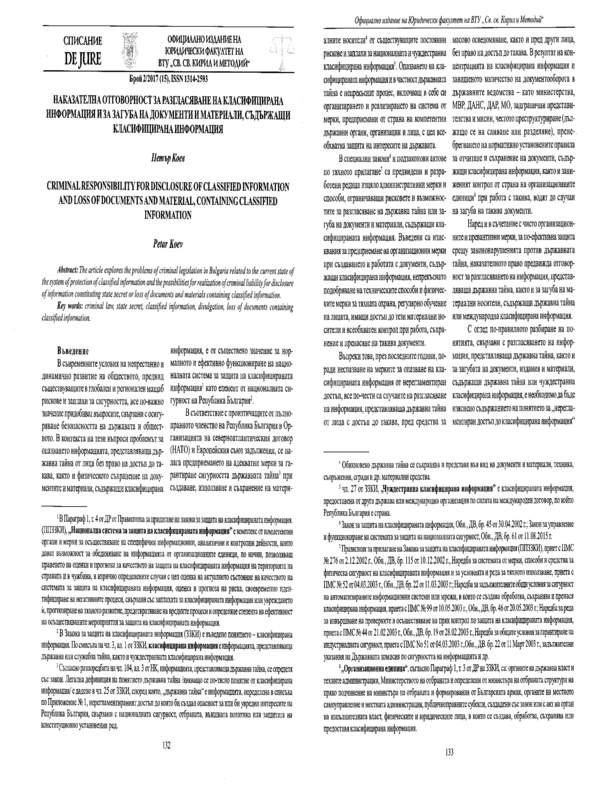 Наказателна отговорност за разгласяване на класифицирана информация и за загуба на документи и материали, съдържащи класифицирана информация