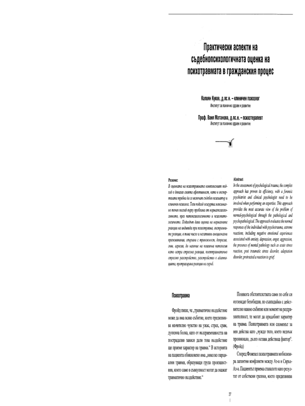 Практически аспекти на съдебнопсихологичната оценка на психотравмата в гражданския процес