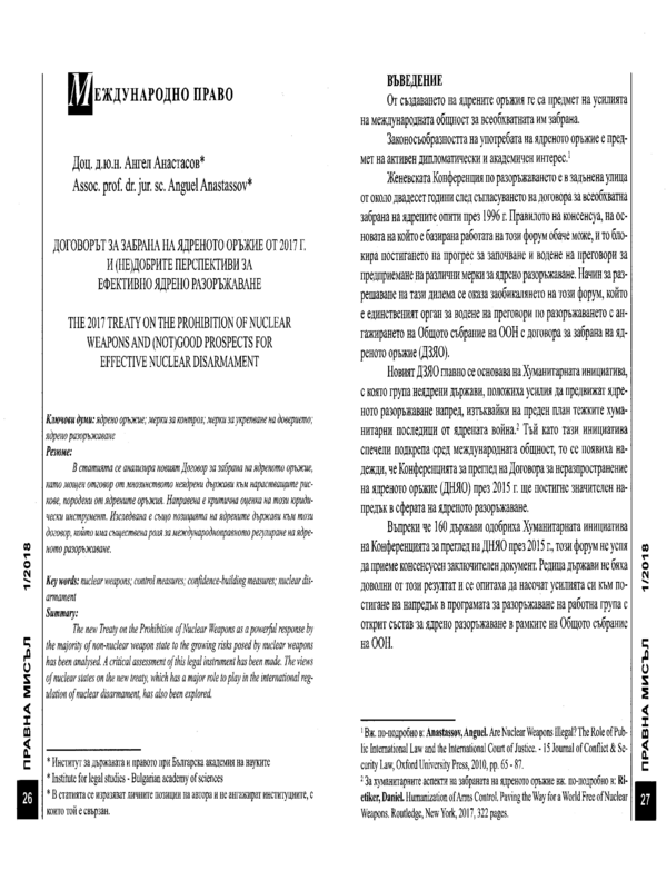 Договорът за забрана на ядреното оръжие от 2017 г. и (не)добрите перспективи за ефективно ядрено разоръжаване