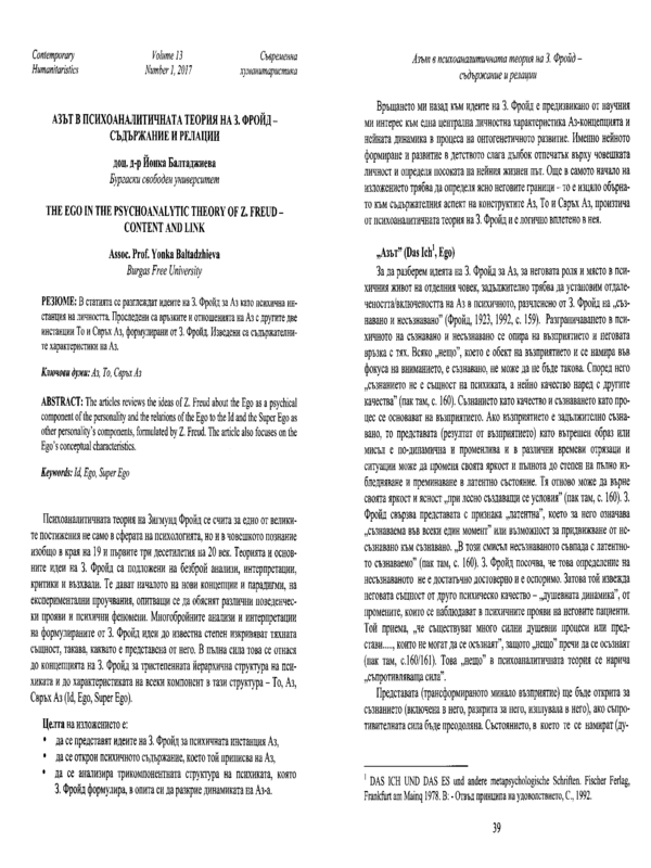 Азът в психоаналитичната теория на З. Фройд - съдържание и релации